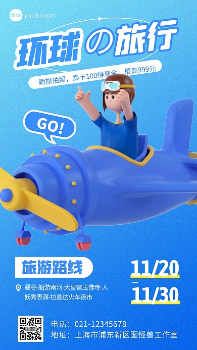 立体风格环球世界旅行宣传3D海报