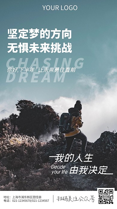 你好下半年励志简约登山摄影图海报