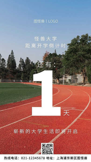 大学生开学倒计时白色简约风手机海报