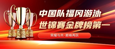 中国队福冈游泳世锦赛金牌榜第一公众号