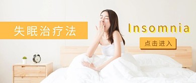 失眠线框生活黄色简约红包公众号封面