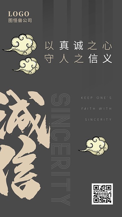 企业文化宣传诚信公平简约手机海报