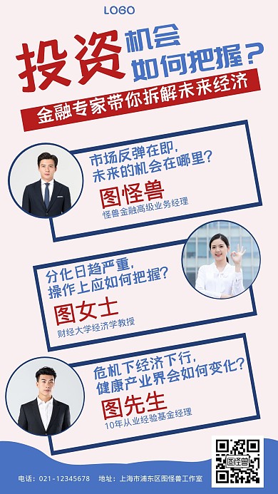 投资机会金融咨询理财简约手机海报
