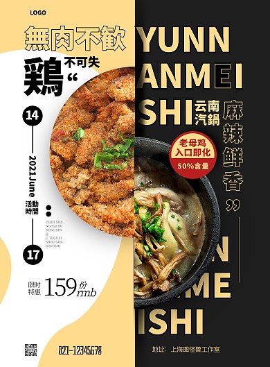 云南美食汽锅鸡摄影风竖版海报