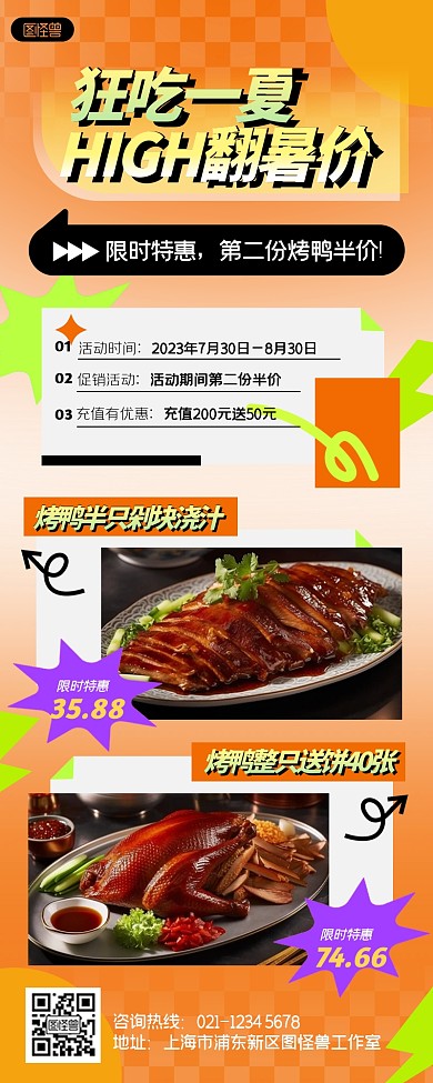 美食餐饮暑期促销宣传营销长图