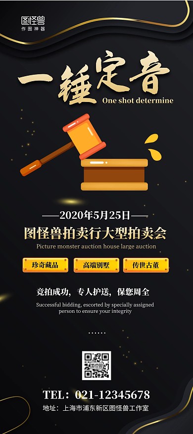 拍卖会简约高端黑金护送竞拍宣传展架	