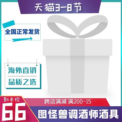 图怪兽调酒师酒具创意淘宝主图