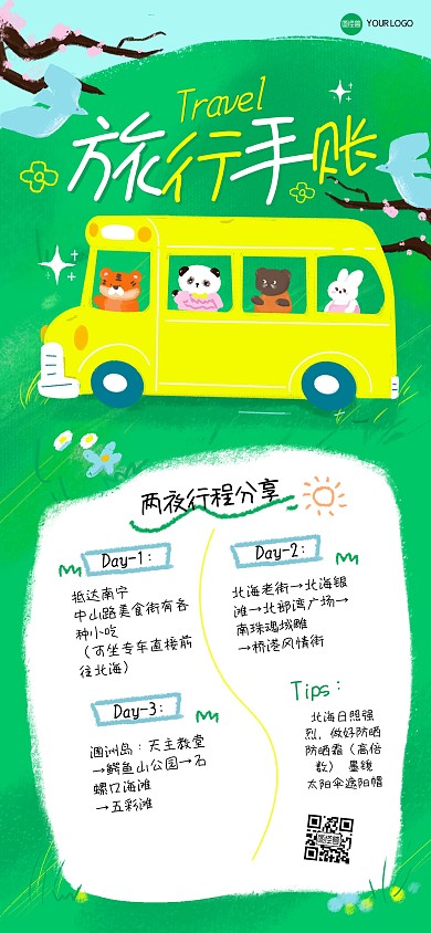 卡通清新母亲节旅行手账全屏海报