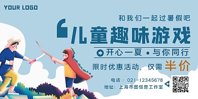 蓝色卡通风儿童游戏活动横板海报