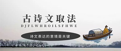 古诗文取法公众号封面