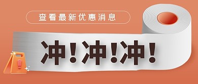 创意趣味优惠3D公众号首图