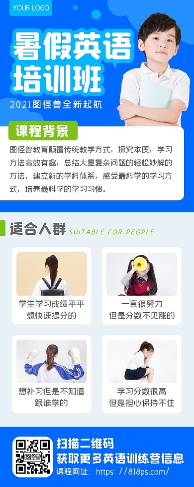 蓝色暑假英语培训机构介绍招生营销长图	