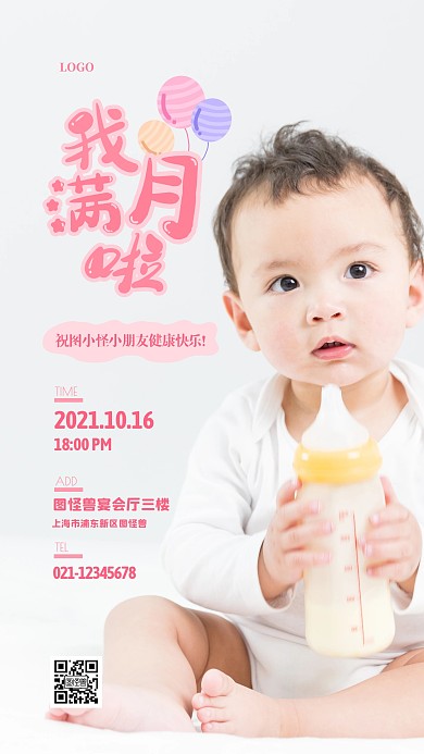 儿童满月生日宴粉色系摄影图海报