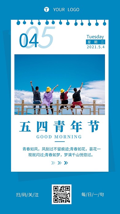 早安五四青年节摄影简约创意大气日签