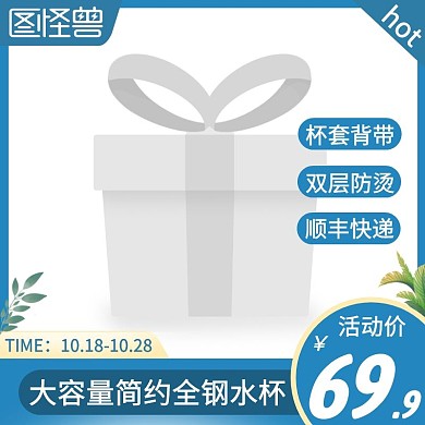 大容量简约全钢水杯蓝色简约主图直通车