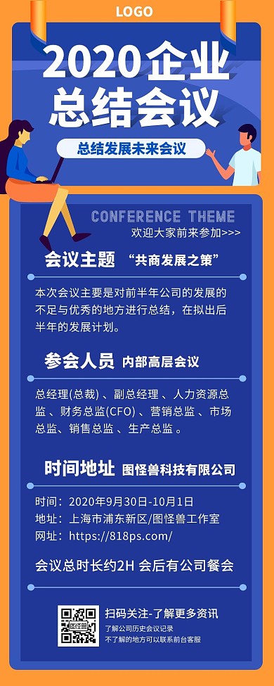 企业总结会议手绘时尚蓝色手机营销海报