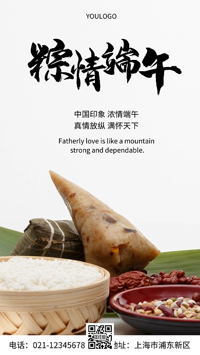 摄影图端午节遇上父亲节简约风手机海报