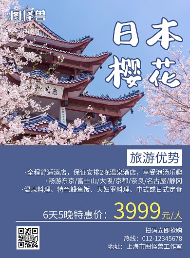 日本花海蓝色简约创意旅游海报