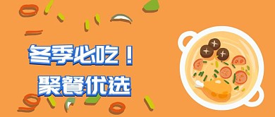 火锅公众号封面