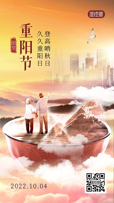 重阳节房地产借势宣传创意手机特效海报