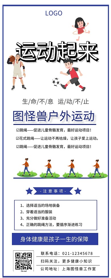 户外运动长图精品课程