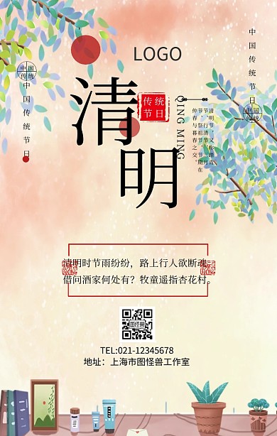 清新清明节诗会海报