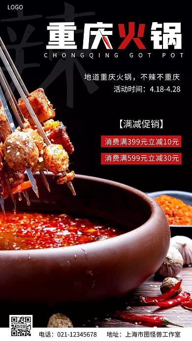 重庆火锅摄影风白色简约摄影图海报