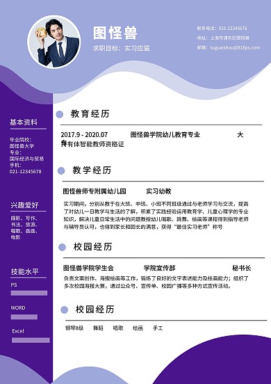 简历应届毕业生实习简约商务简历