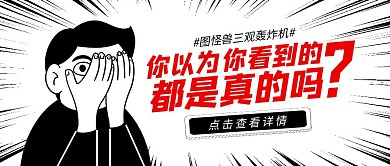 冷知识趣味恶搞表情包公众号封面首图