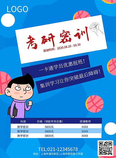 培训班考研考试课程宣传海报模板