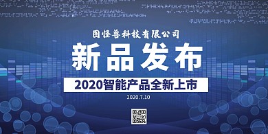 科技感现场发布会直播背景墙展板图片