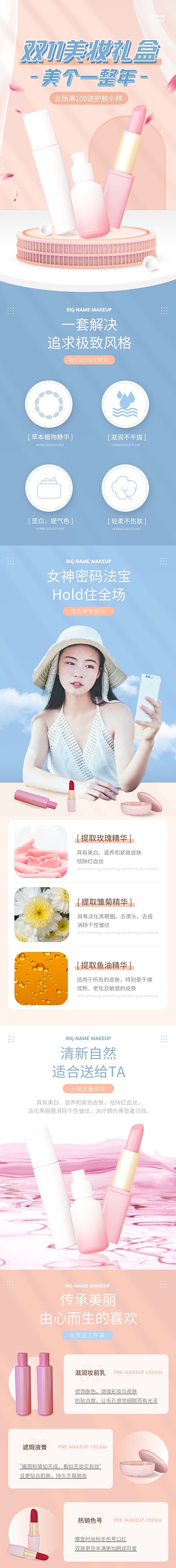 美妆礼盒C4D清新粉蓝色双11详情页