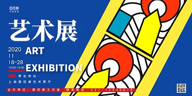 2020蓝色创意艺术展展板背景墙