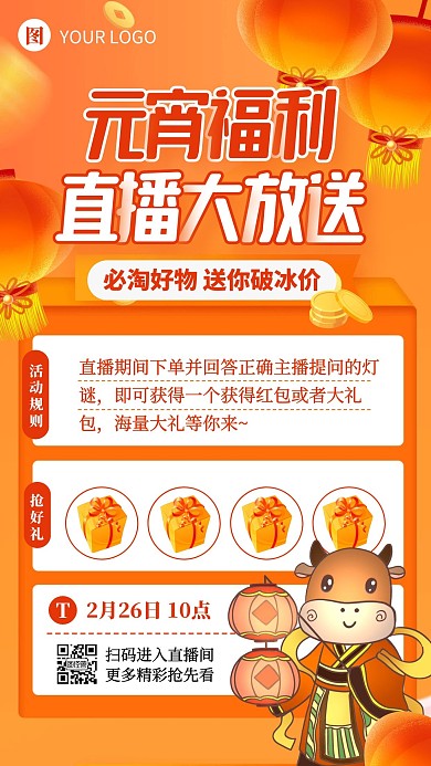 橘色卡通风元宵福利直播大放送直播海报
