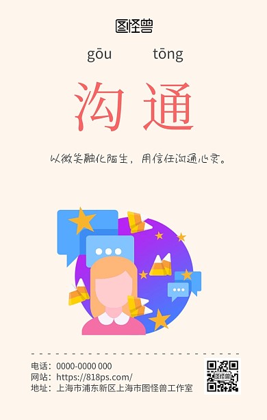 沟通微笑对话励志红绿插画日签