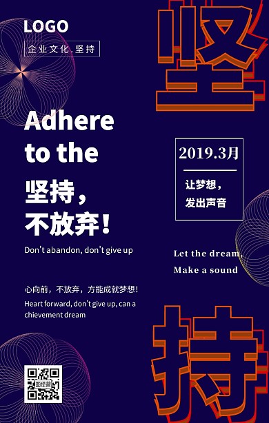 企业文化激励员工坚持蓝色简约手机海报