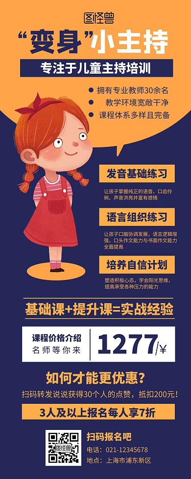 深蓝色插画扁平风主持培训班招生易拉宝