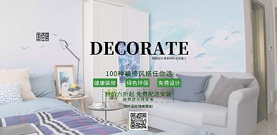 装修活动海报