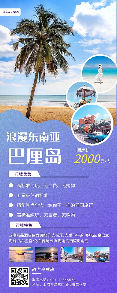 国庆旅游出行促销优惠创意易拉宝