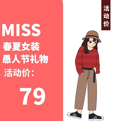 愚人节女装促销主图
