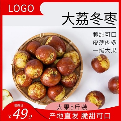 大荔冬枣尝鲜红色简约淘宝主图