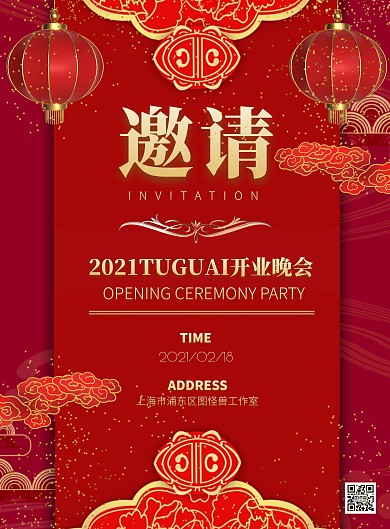 红色中国风开业晚会邀请函竖版海报