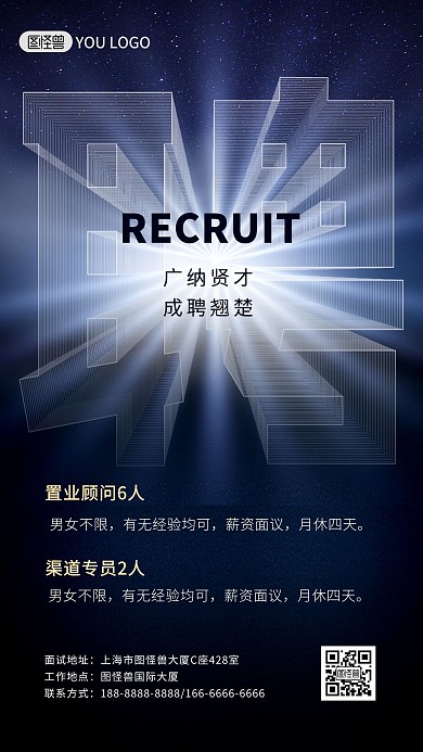 地产招聘蓝色创意简约大气手机海报