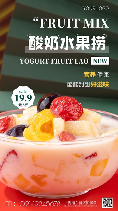 酸奶水果捞黄色简约风摄影图海报