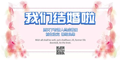 婚姻粉色结婚喜庆大气简约时尚海报