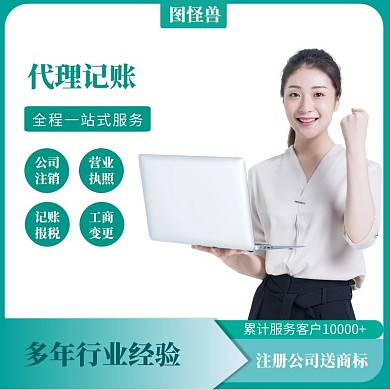 财税服务主图直通车电商淘宝天猫京东