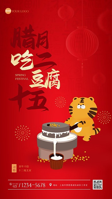 红色大气腊月二十五手机海报
