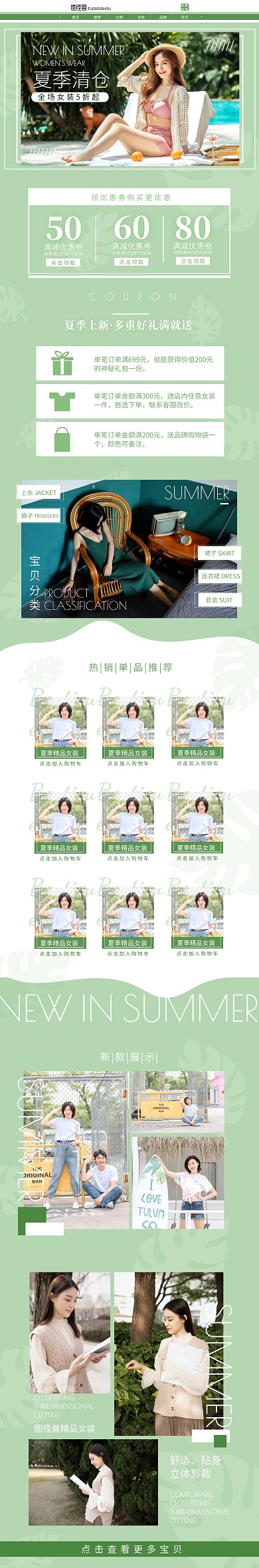 夏季清仓女装新品促销绿色PC端店铺首页