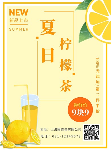 夏日黄色鲜柠檬茶宣传单