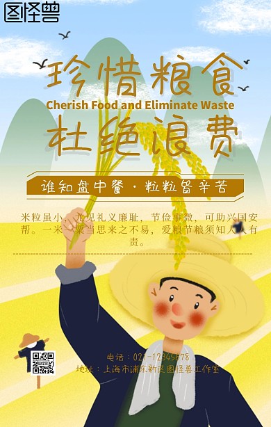 独绝浪费海报活动宣传简约